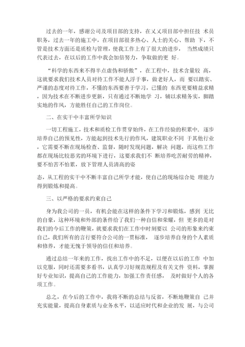 监理工程师终个人工作总结.docx