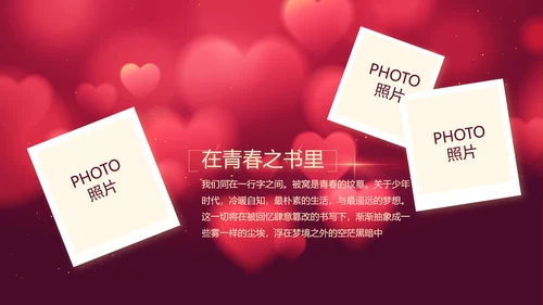 红色唯美生日快乐生日派对动态PPT