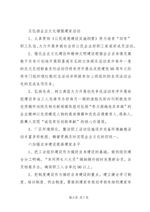 职工之家建设实施方案 (3).docx