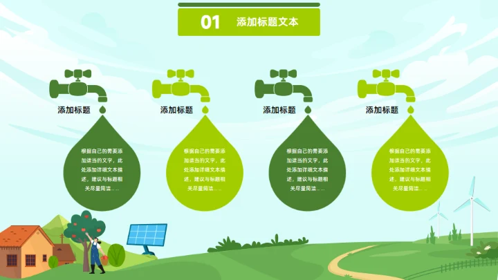 数字乡村,现代农业乡村振兴项目工作汇报通用PPT