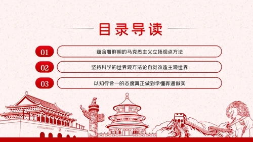从精读原著中汲取思想智慧谈治国理政第三卷PPT