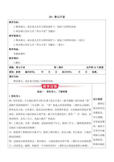 20《青山不老》教案