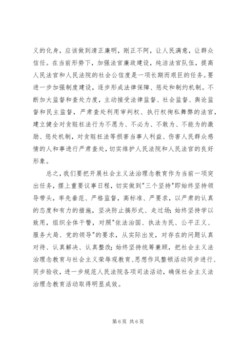 社会主义法治理念教育体会 (2).docx