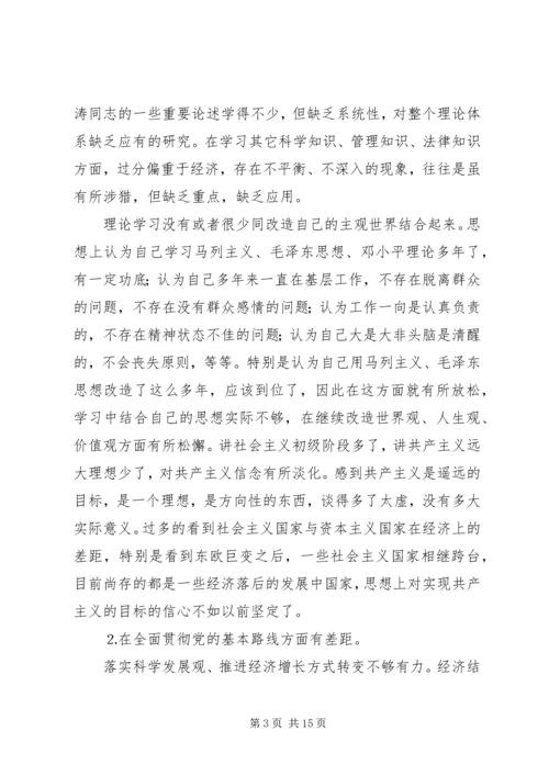 市委常委、区委书记党性剖析材料.docx