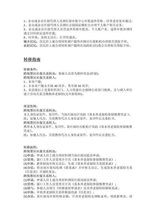 连云港市五险一金办事指南.docx