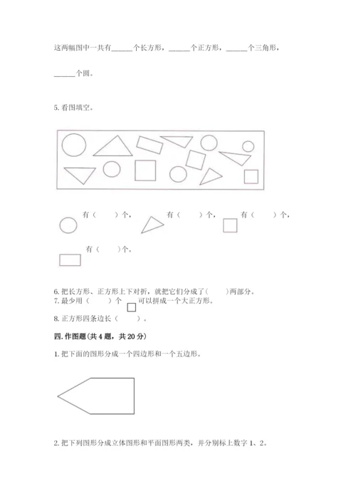 西师大版一年级下册数学第三单元 认识图形 测试卷（易错题）word版.docx