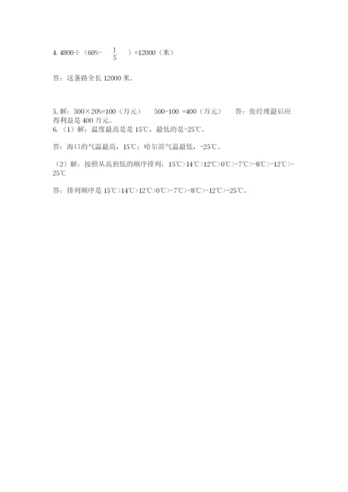 苏教版六年级数学小升初试卷含答案【综合卷】.docx