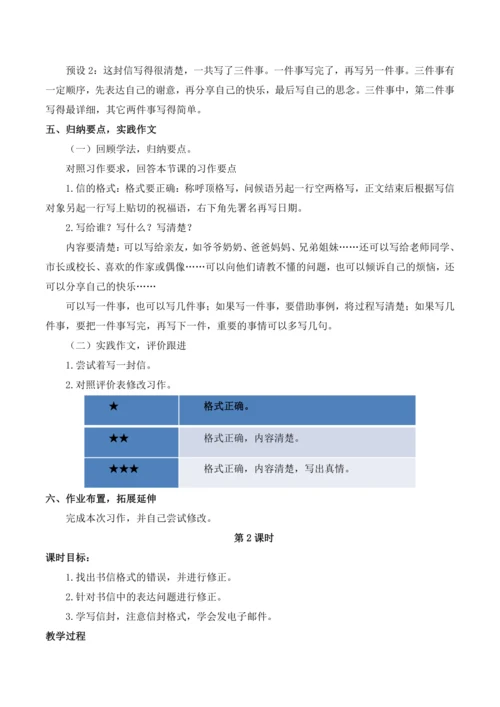 统编版语文四年级上册第四单元 习作：写信  教案