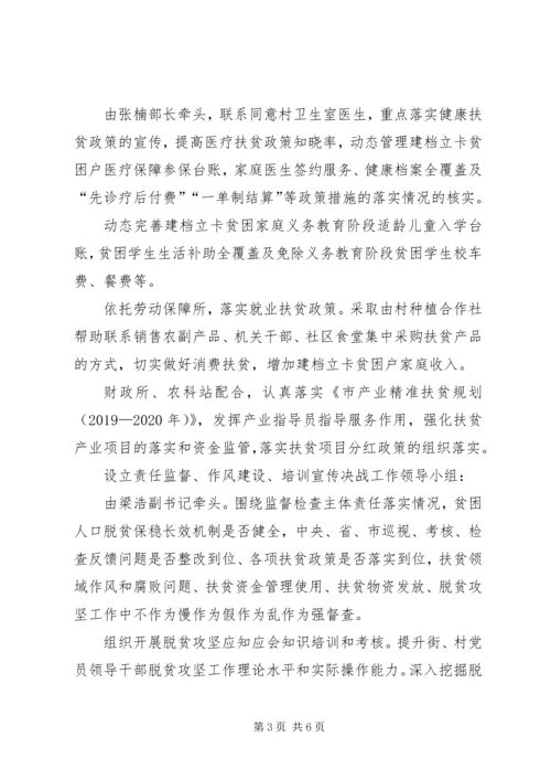 街道脱贫攻坚总攻行动实施方案.docx