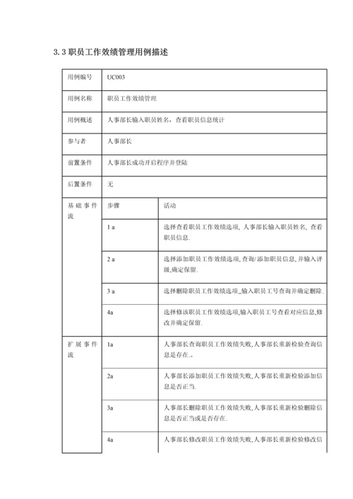 UML人事综合管理系统.docx