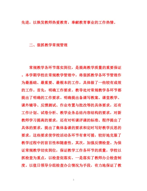 精编之学校教育教学工作总结范文.docx