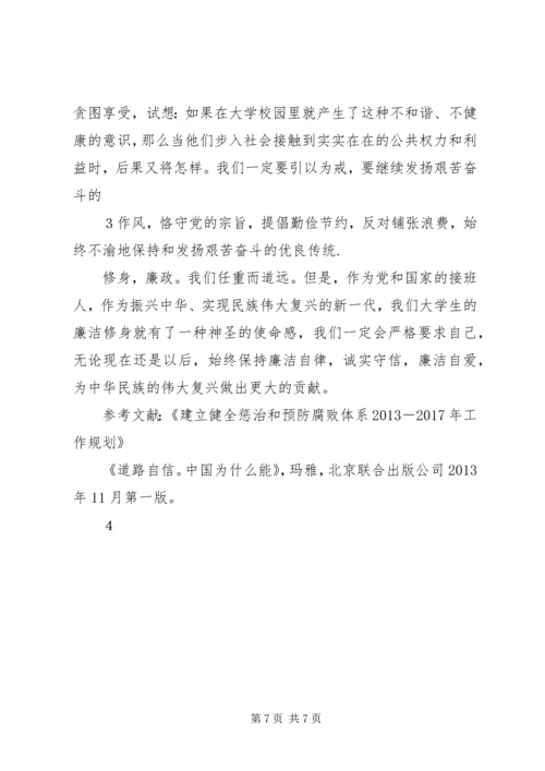正确认识党风廉政建设和反腐败斗争形势 (3).docx