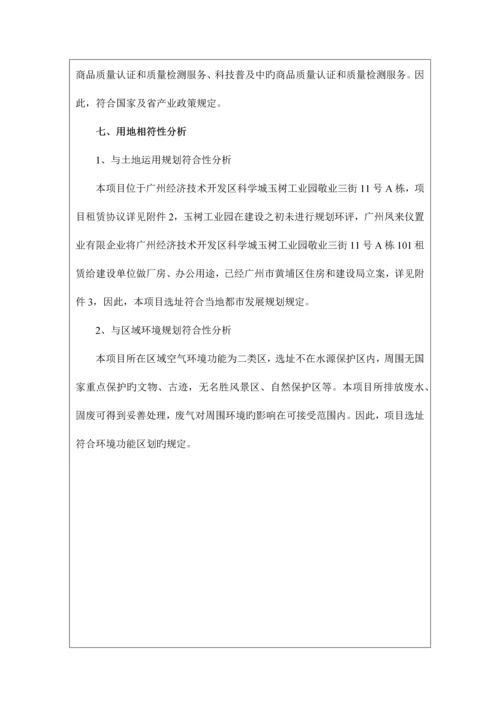 实验室建设项目环评报告书.docx