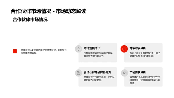 小暑营销策略报告