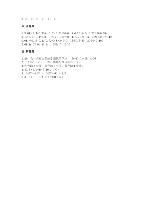 2022年五年级上册数学期末测试卷带答案（达标题）.docx