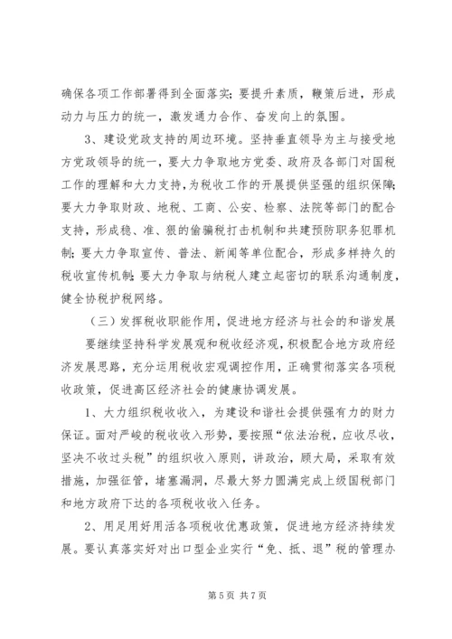 国税和谐建设工作调研报告.docx