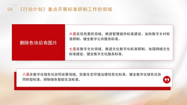 2024信息化标准建设行动计划（2024—2027年）解读学习党课PPT