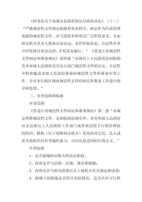 规范性文件前置审查制度