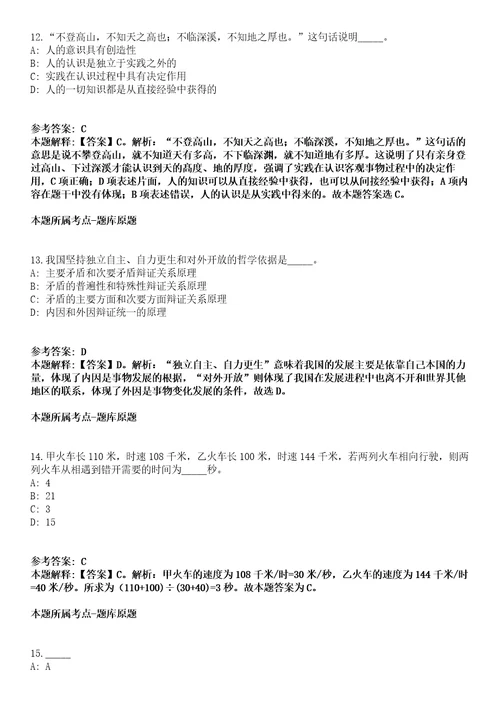 山东2021年05月烟台莱阳市事业单位招聘笔试合格线和面试前资格审查一模拟卷第18期附答案带详解