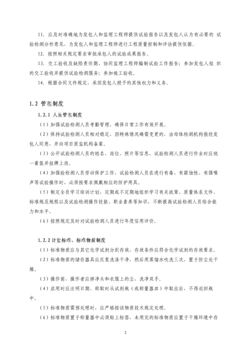 XX高速公路试验检测中心管理制度、措施、岗位职责、廉政制度管理文件样板.docx