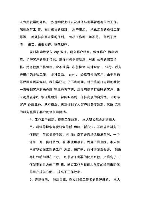 出纳岗位年终述职报告