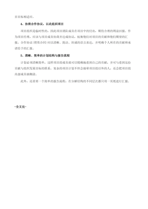 项目管理成功的内外部因素.docx