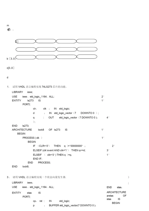 EDA程序设计试题及答案讲解.docx