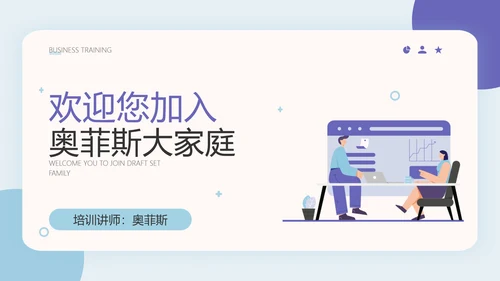 咨询公司新员工入职培训商务扁平