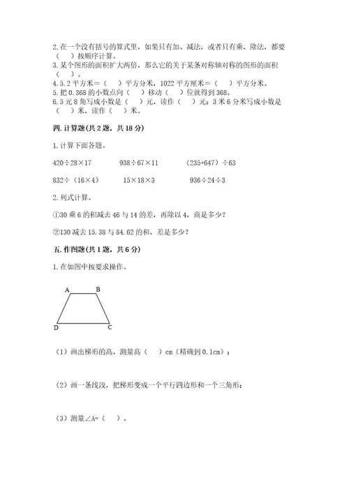 小学数学四年级下册期末测试卷（培优b卷）