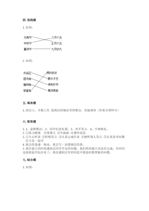 部编版二年级上册道德与法治 期末测试卷附参考答案（a卷）.docx