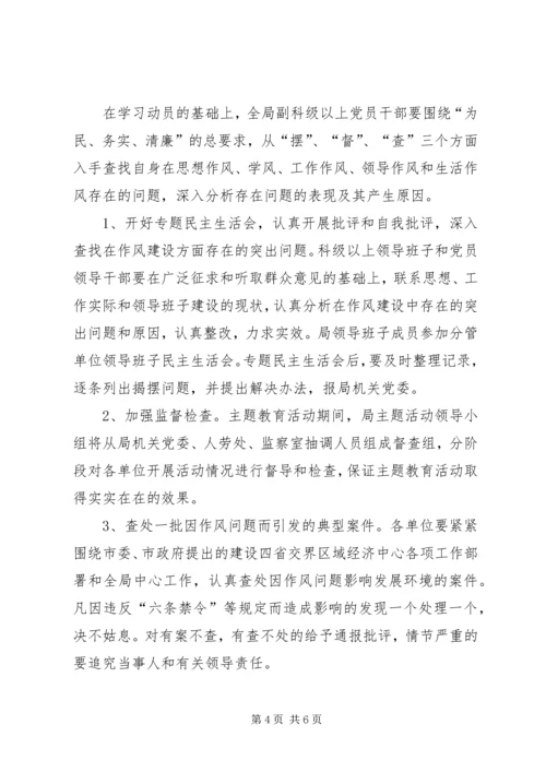 水利局党组干部教育活动意见.docx