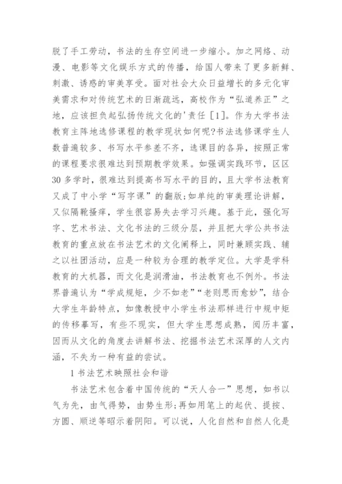 高校公共艺术教育课程的定位论文.docx