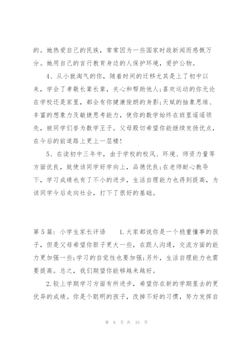 小学生家长评语范文十二篇.docx