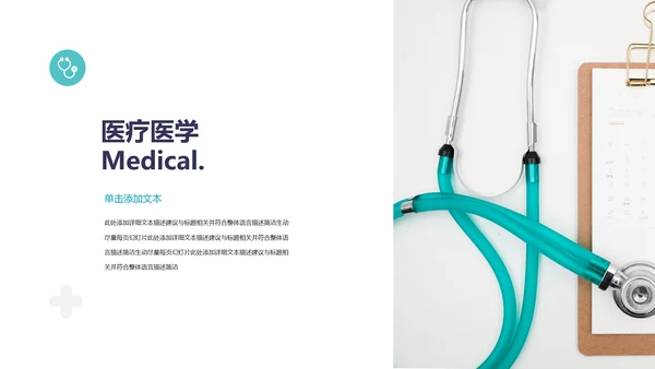 简约风医疗医生汇报医院宣传通用PPT模板