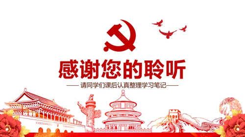 不忘初心牢记使命基层党建党委党支部工作汇报PPT