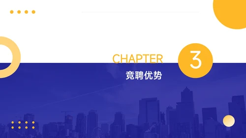 黄蓝创意竞聘述职报告PPT模板