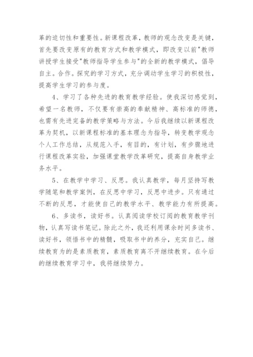 教师师德学习总结.docx
