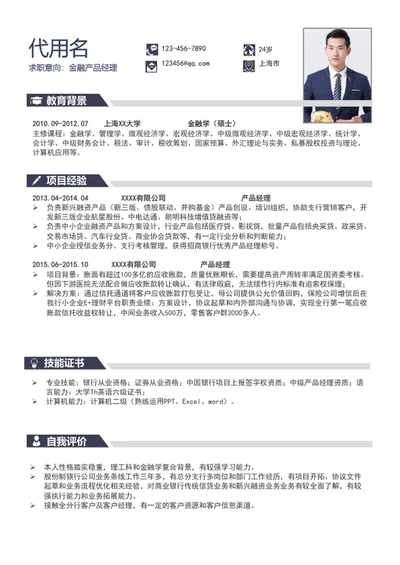 简约风产品经理个人简历模板word通用简历