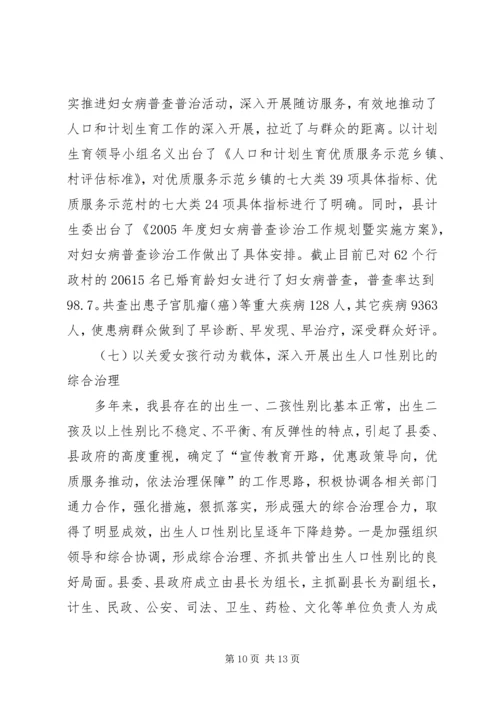 县计生委主任向省计生委主任的书面汇报材料 (9).docx