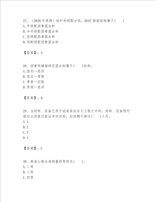 一级建造师之一建公路工程实务题库及参考答案综合题