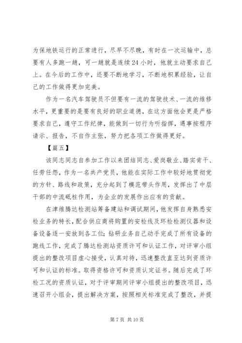 先进标兵事迹六篇.docx
