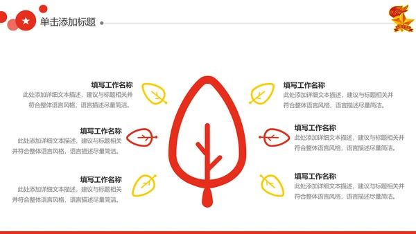 红领巾心向党大气精美中国少先队PPT模板