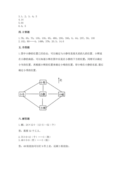 小学数学三年级下册期末测试卷及答案【必刷】.docx