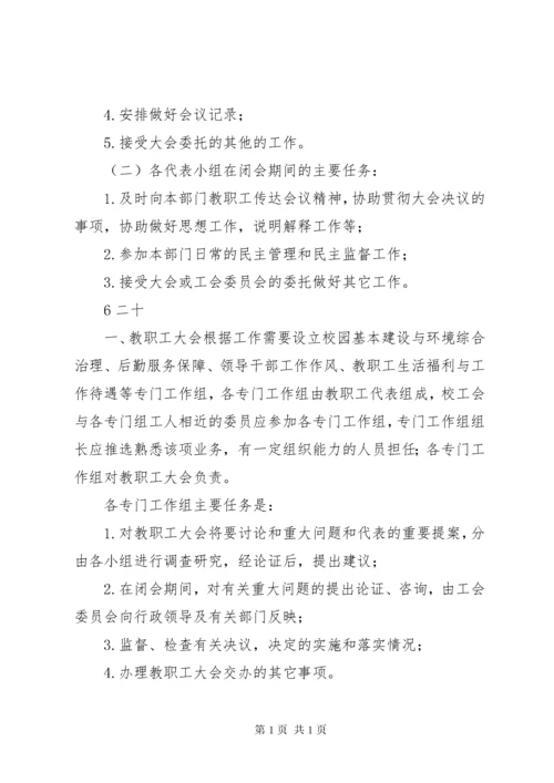 学校教职工大会制度.docx