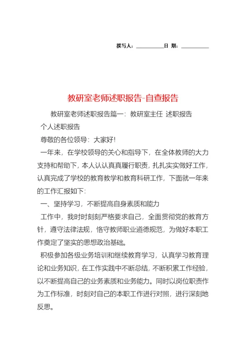 教研室老师述职报告