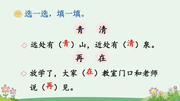 部编版语文一年级下册语文园地五（课件）