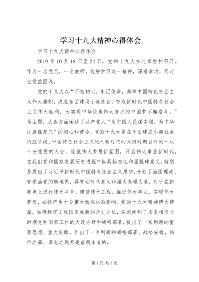 学习十九大精神心得体会_1 (10).docx