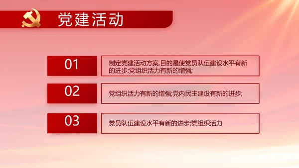 红色党风廉政建设工作总结动态PPT