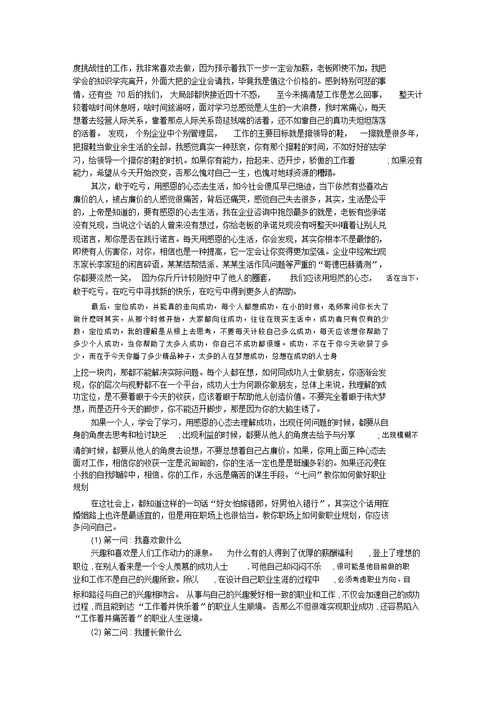 最新关于做好职业规划4篇