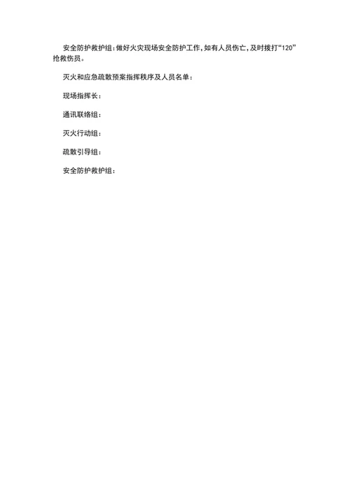 酒店消防安全管理制度word文档模板